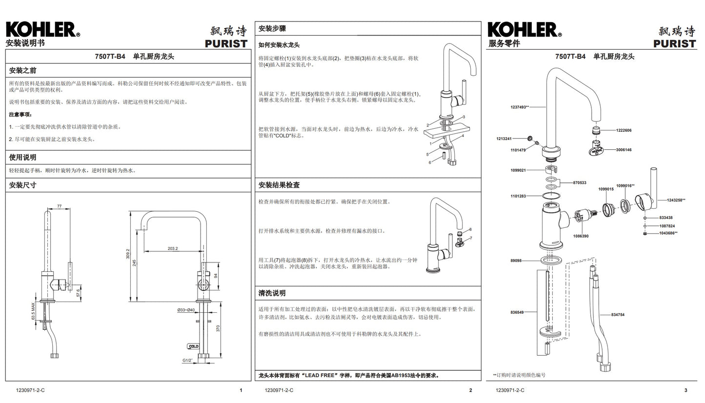 Kohler Purist K-7507T-B4-CP single hole primary swing spout kitchen faucet